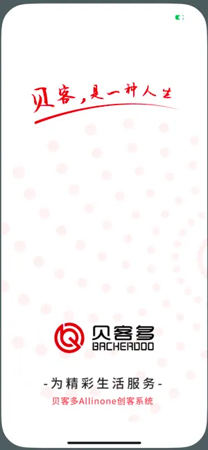 贝客多 screenshot 1