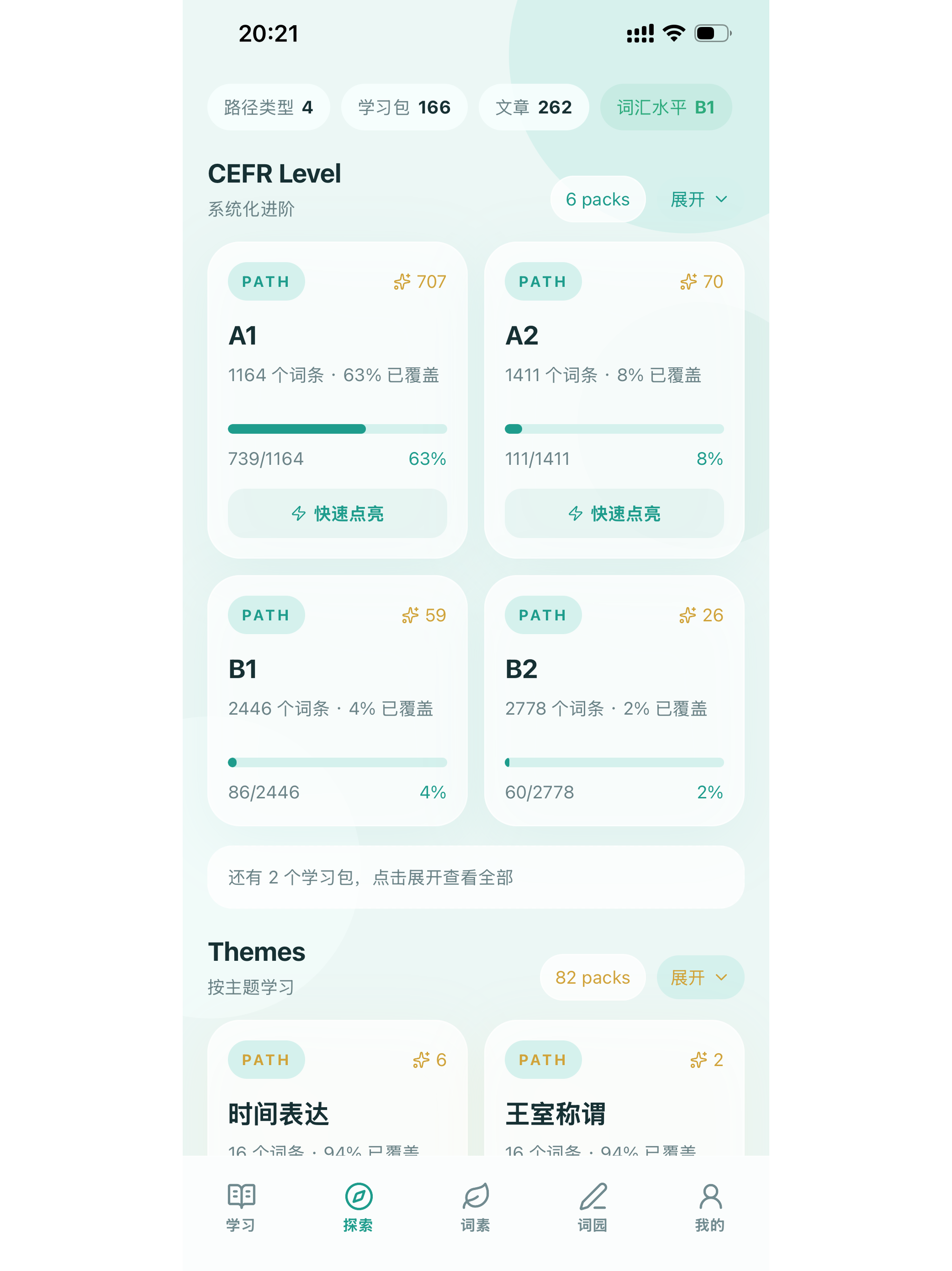 点亮单词
