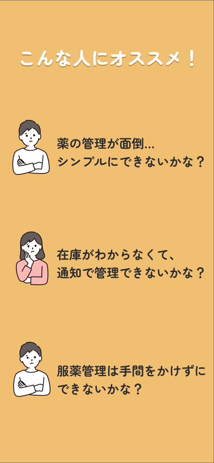 シンプル残薬管理 screenshot 5