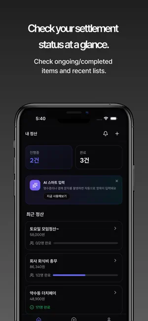 Wariring(와리링) - 간편 총무, 더치페이 screenshot 3