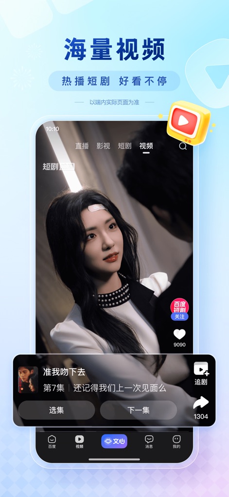 百度-AI智能搜索 - Experiência Audiovisual Imersiva