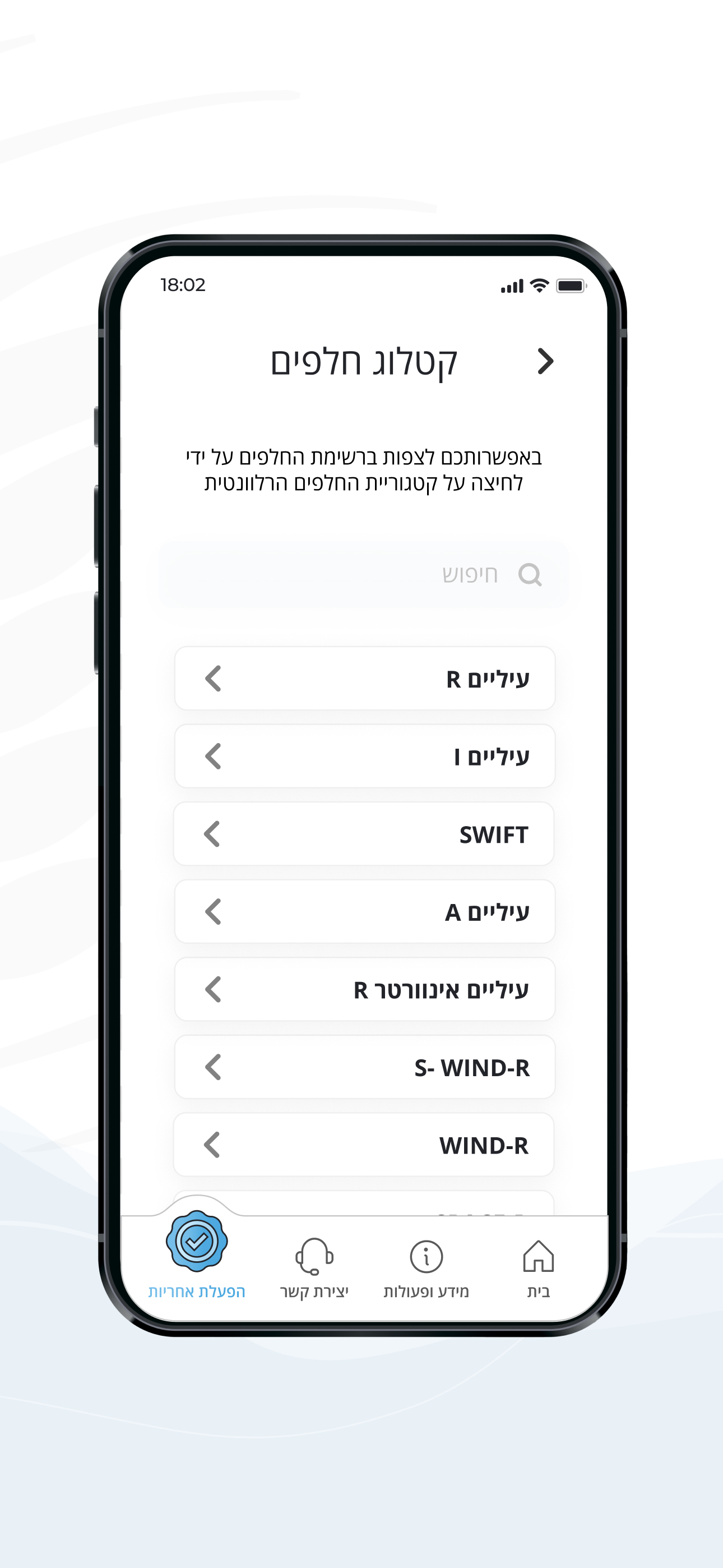 TADIRAN FORCE:למתקינים וטכנאים