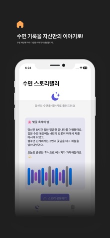 SleepStory screenshot