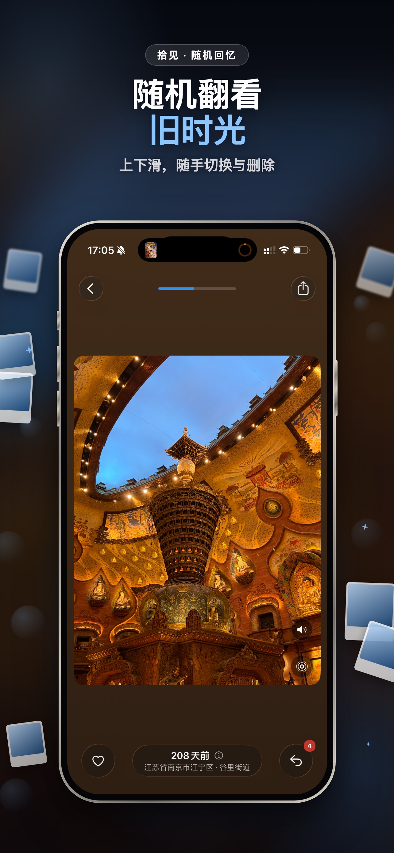 Screenshot 1 of 拾见