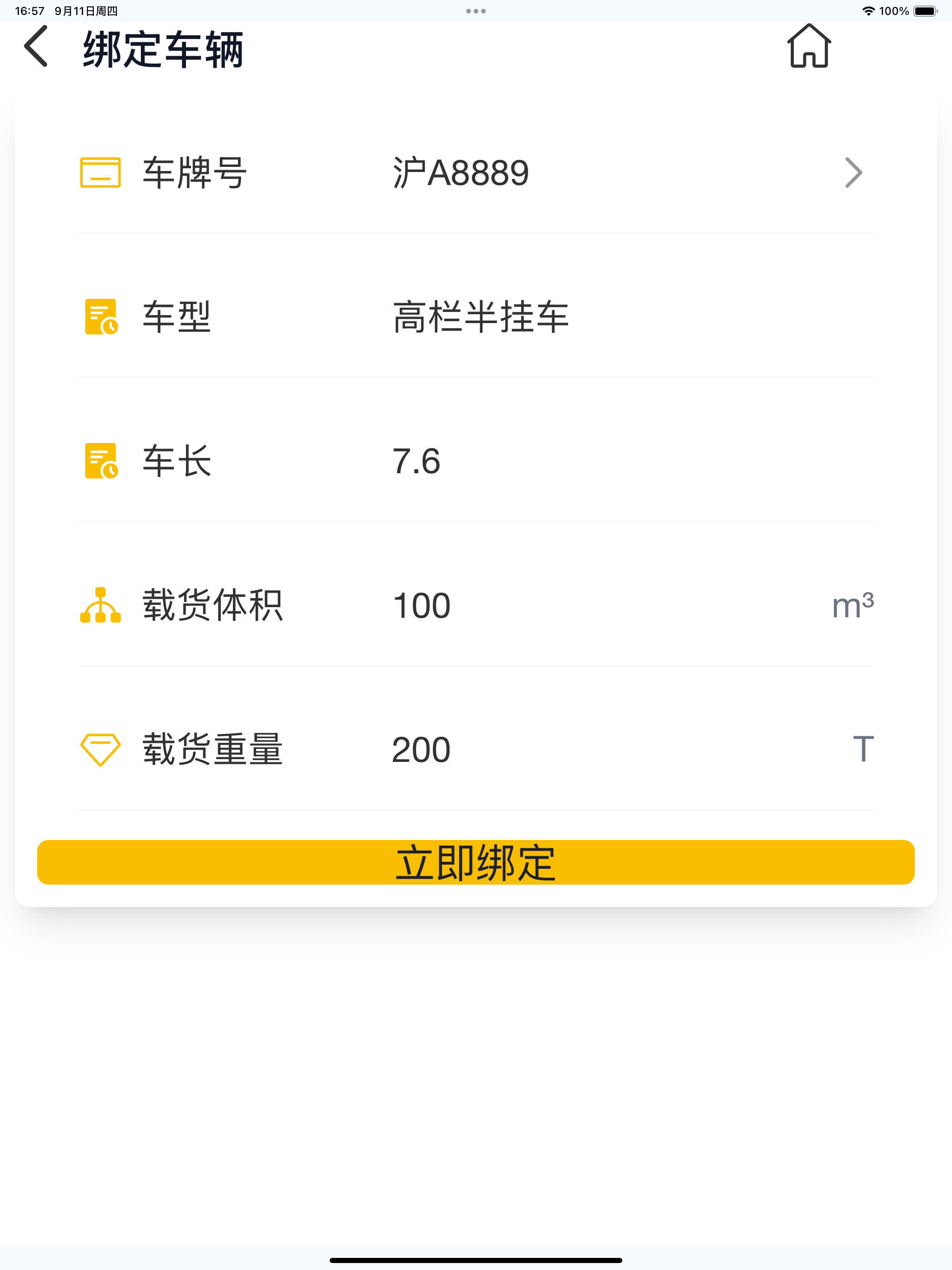兴满司机