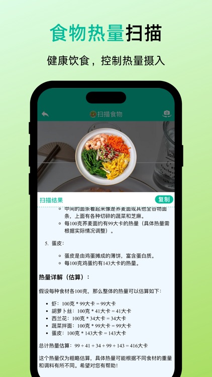 全能扫描王-手机扫描仪&动植物识别&蘑菇秒识别&食物热量分析 screenshot-3