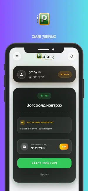 Iparking MN screenshot 1