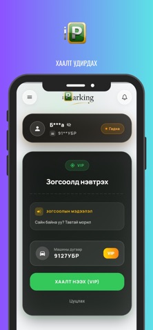 Iparking MN Screenshot 1 of 4