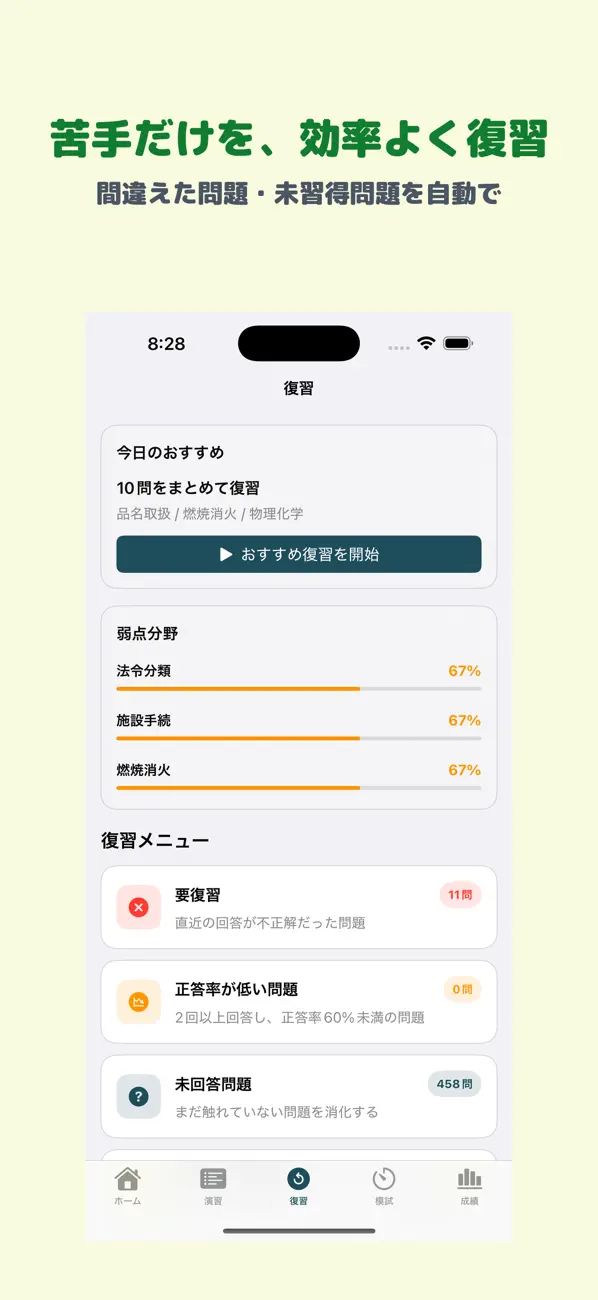 Screenshot #3 pour 危険物取扱者 乙3 | 2026年対策問題