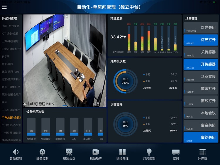 自动化驾驶舱 screenshot-5