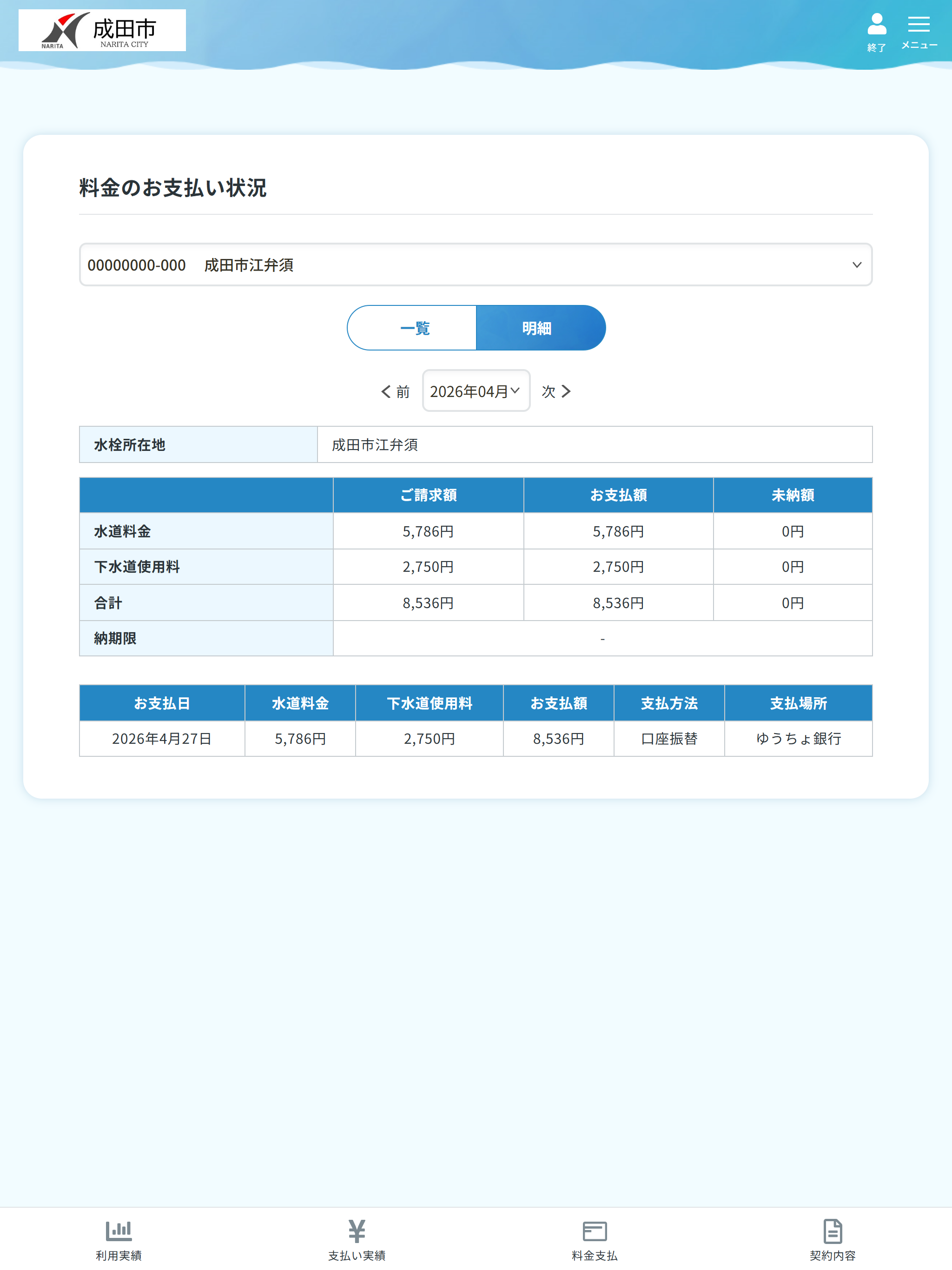 成田市上下水道アプリ screenshot 13