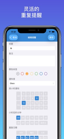 Regular Reminders - 习惯的定期提醒 screenshot