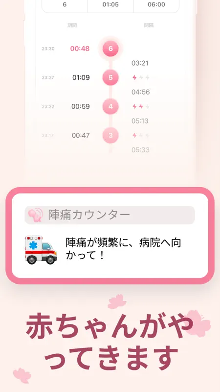 陣痛カウンター : 妊娠出産アプリ screenshot 3 of 5