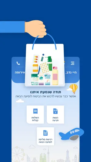 ביטוח נסיעות הראל חו"ל screenshot 3