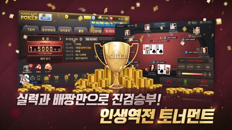 한게임 포커 screenshot-5