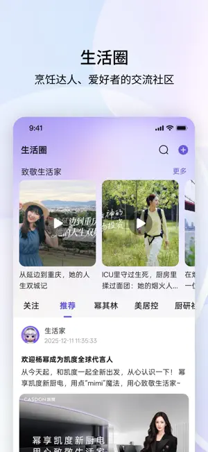 凯度生活家 screenshot 4