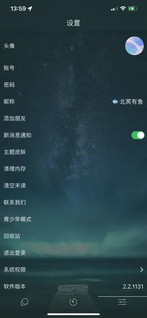 星空交友（原老版树洞） screenshot 3