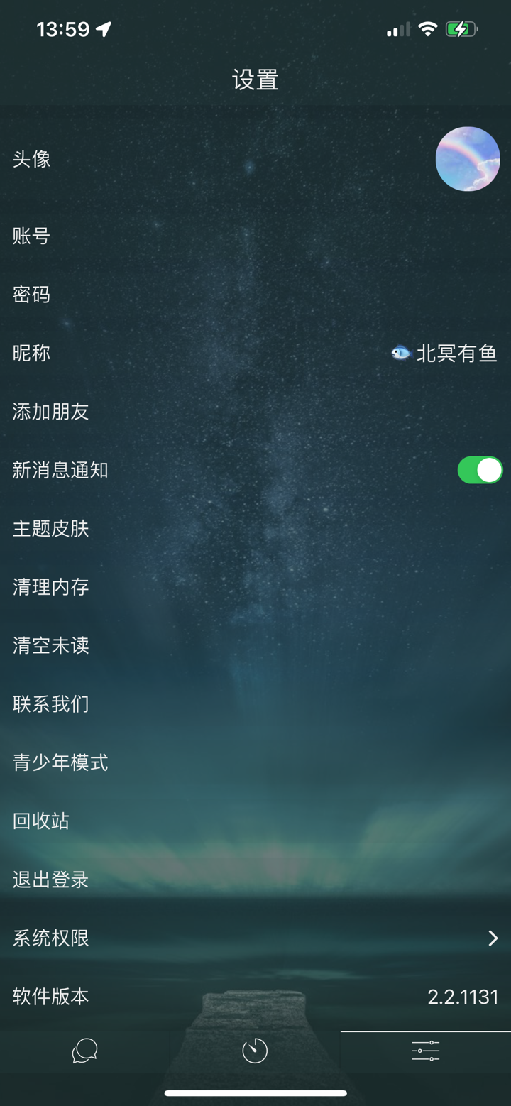 星空交友（原老版树洞） screenshot 3