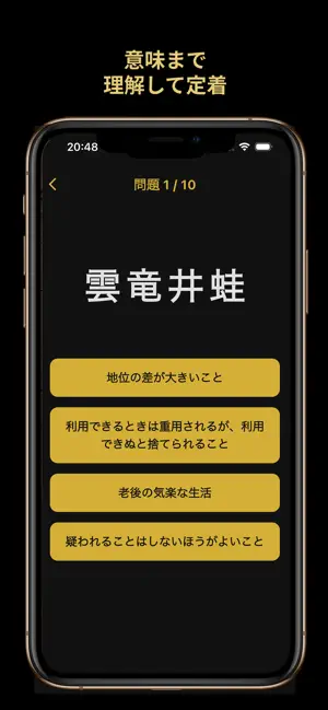 でる順 漢検準1級 四字熟語｜過去問分析で効率対策 screenshot 4