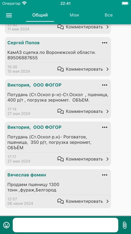 ВЗерне - Чат