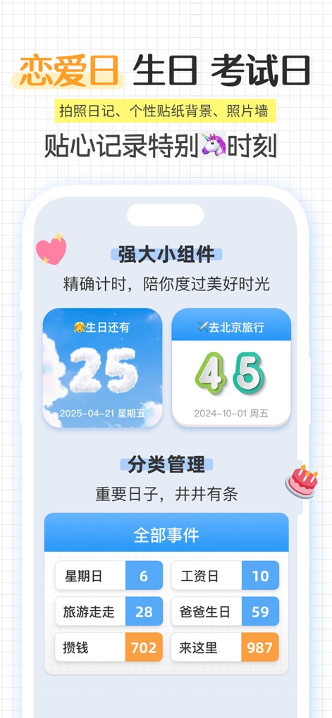 纪念日 - 时间倒计时·记录日期·日期计算器 - Les utilisateurs peuvent suivre des dates clés via des widgets thématiques pour les anniversaires ou les voyages, et organiser tous leurs événements grâce à une catégorisation par libellé clair.