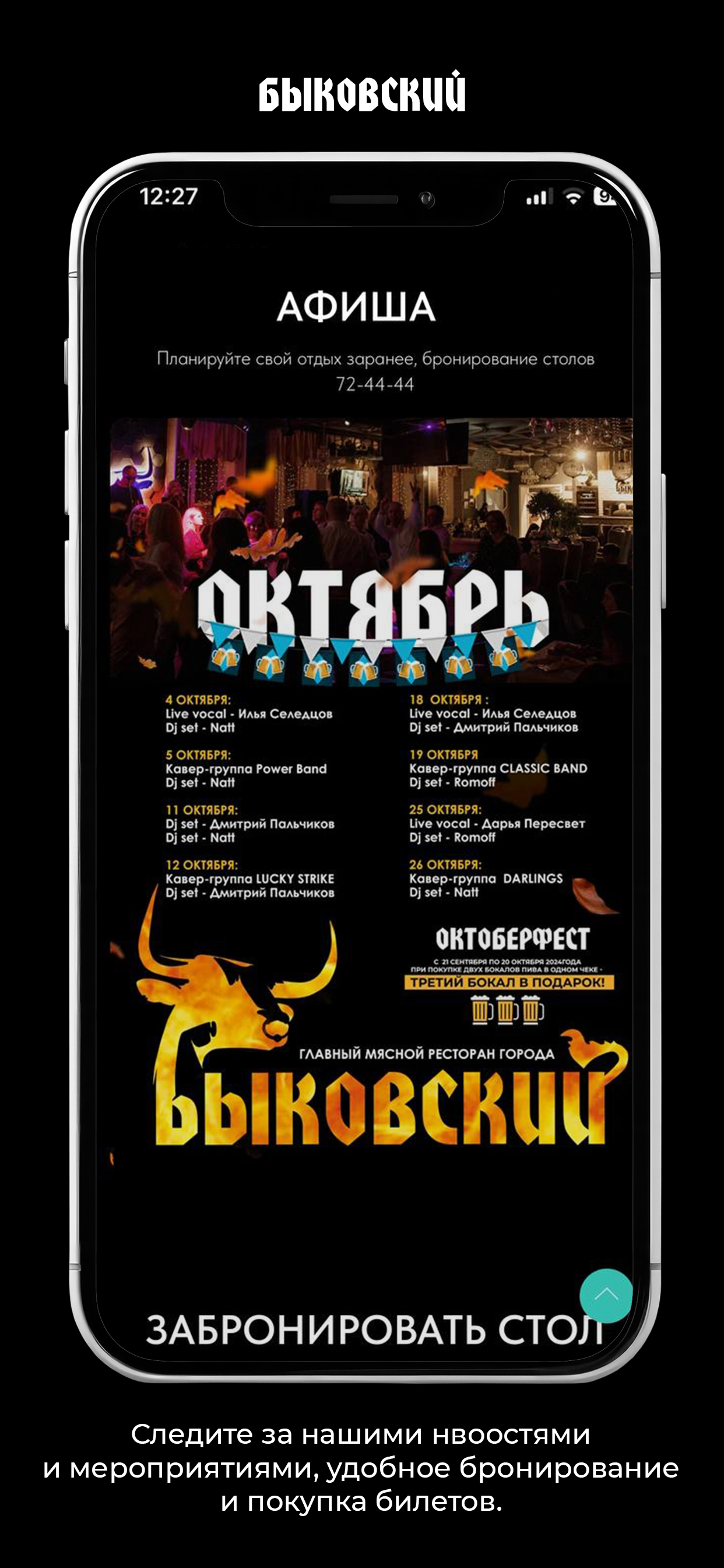Быковский