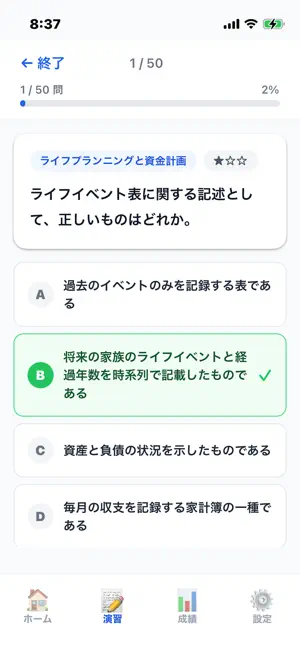 FP3級合格アプリ screenshot 2