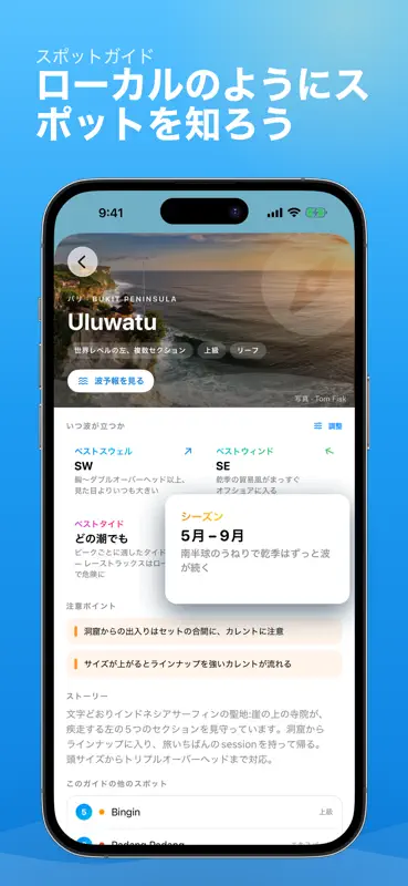 SurfMap: あなたのサーフィン予報 screenshot 5 of 10