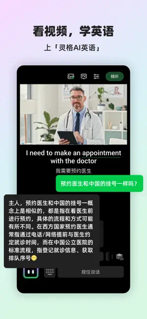 LingoQ - 灵格AI英语 screenshot 2