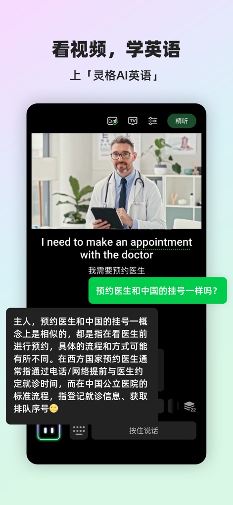LingoQ - 灵格AI英语 - Esta herramienta facilita el aprendizaje del inglés a través de la interacción directa. Los usuarios pueden ver un video de un doctor con subtítulos bilingües y participar en una interfaz de chat interactiva con IA para practicar el diálogo.