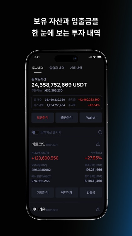 오아시스 거래소 - 트렌디한 코인 거래 screenshot-3