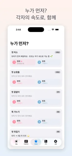 또띠또또: 쌍둥이 육아 다이어리 screenshot 1