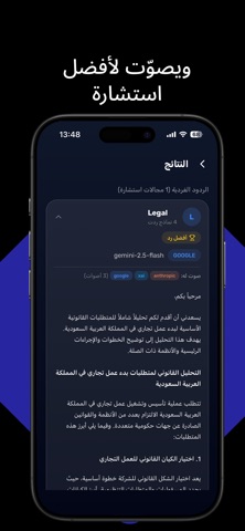 Shura | شورى iPhone screenshot