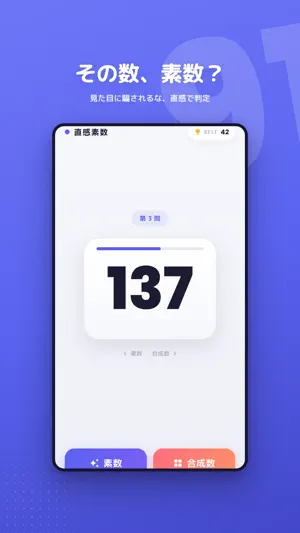 直感素数 screenshot 1