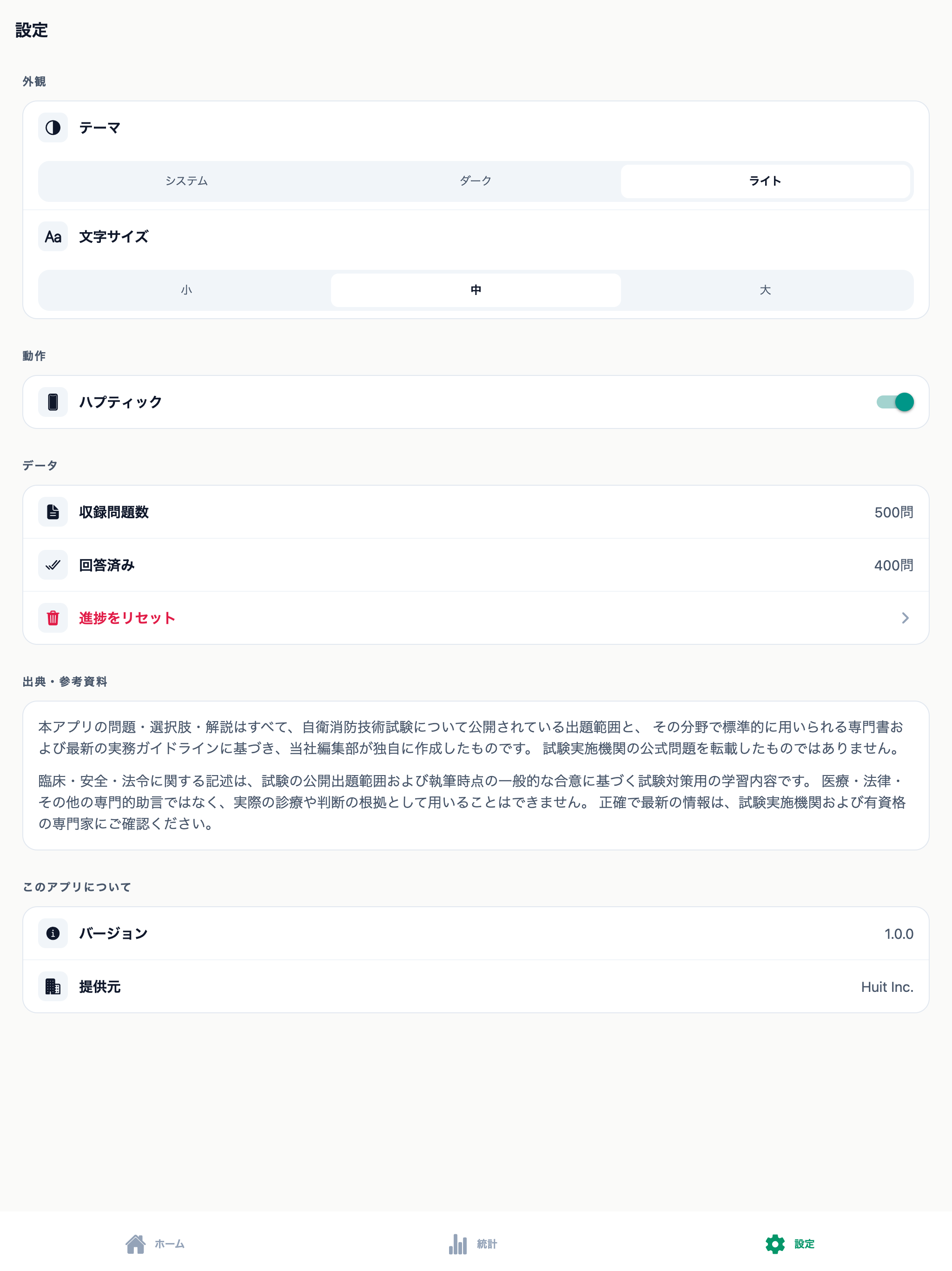 自衛消防技術試験対策 500問 screenshot 11