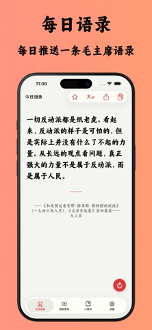 每日语录-毛主席语录小组件 screenshot