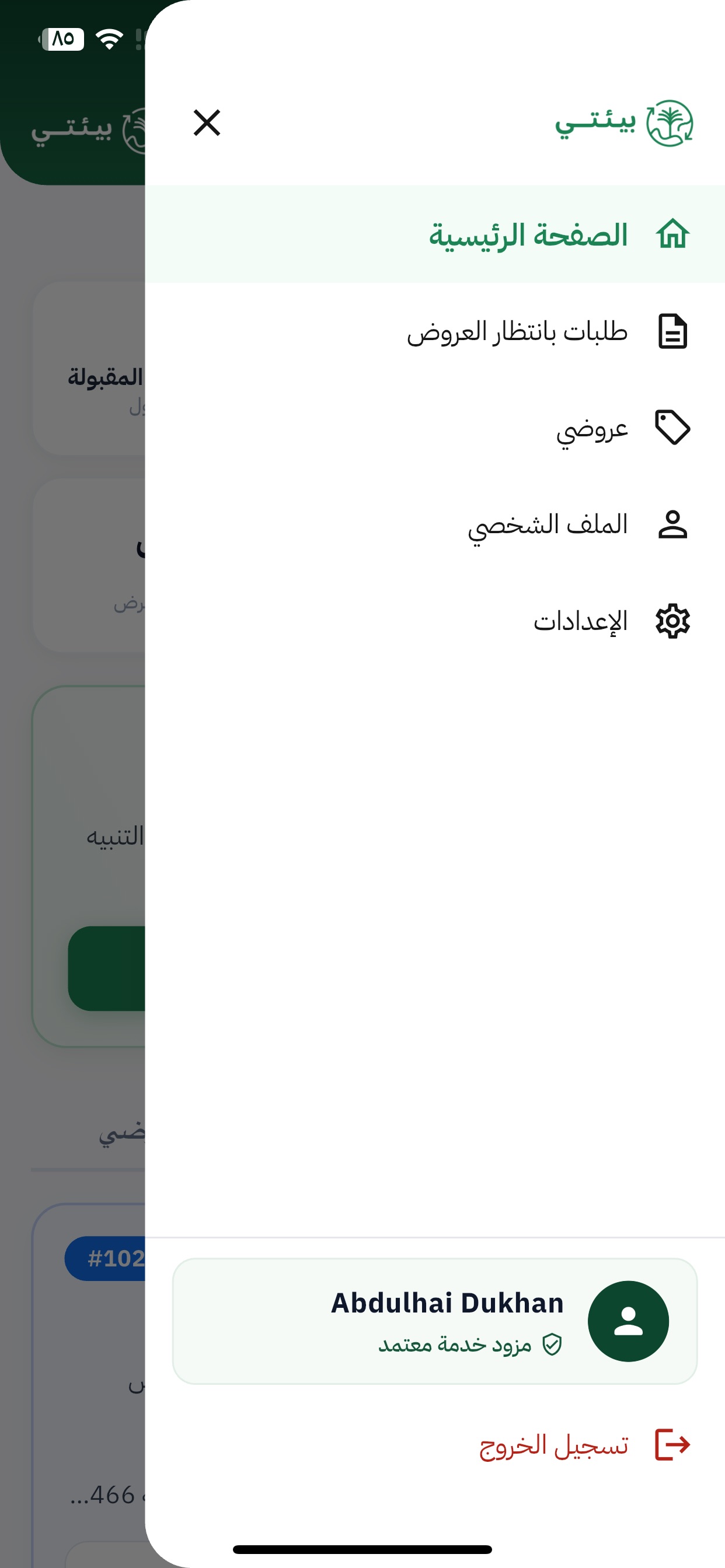 Screenshot 7 of Beaty - بيئتي