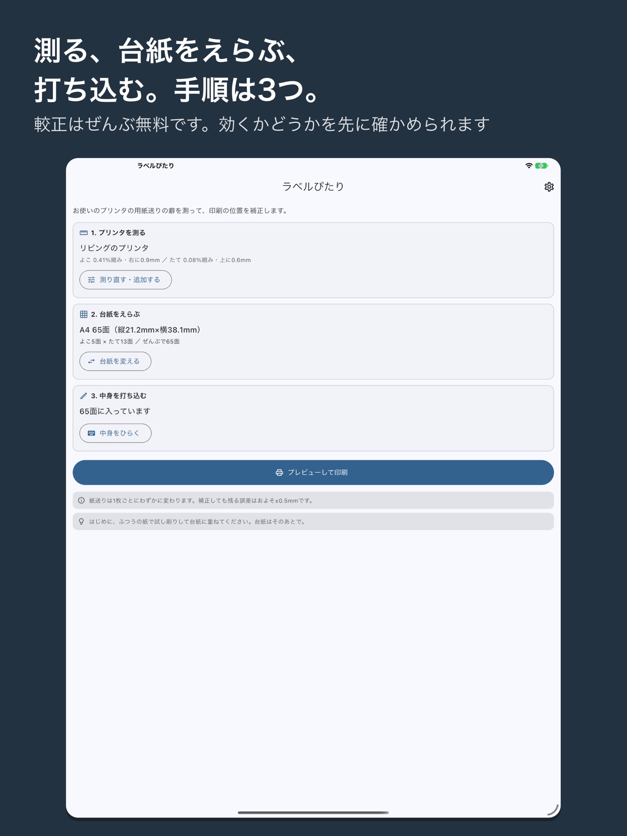 Screenshot 7 of ラベル印刷の位置合わせ - お名前シール