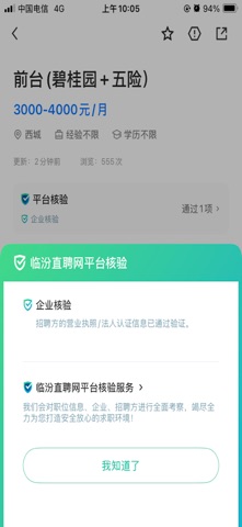 临汾直聘网 screenshot