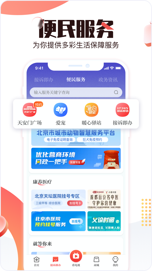 #5. 北京时间 (iOS) 由: 北京新媒体集团
