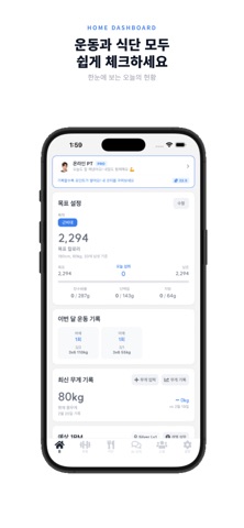 코비아 피트니스 - 다이어트,운동/식단기록,온라인 PT screenshot