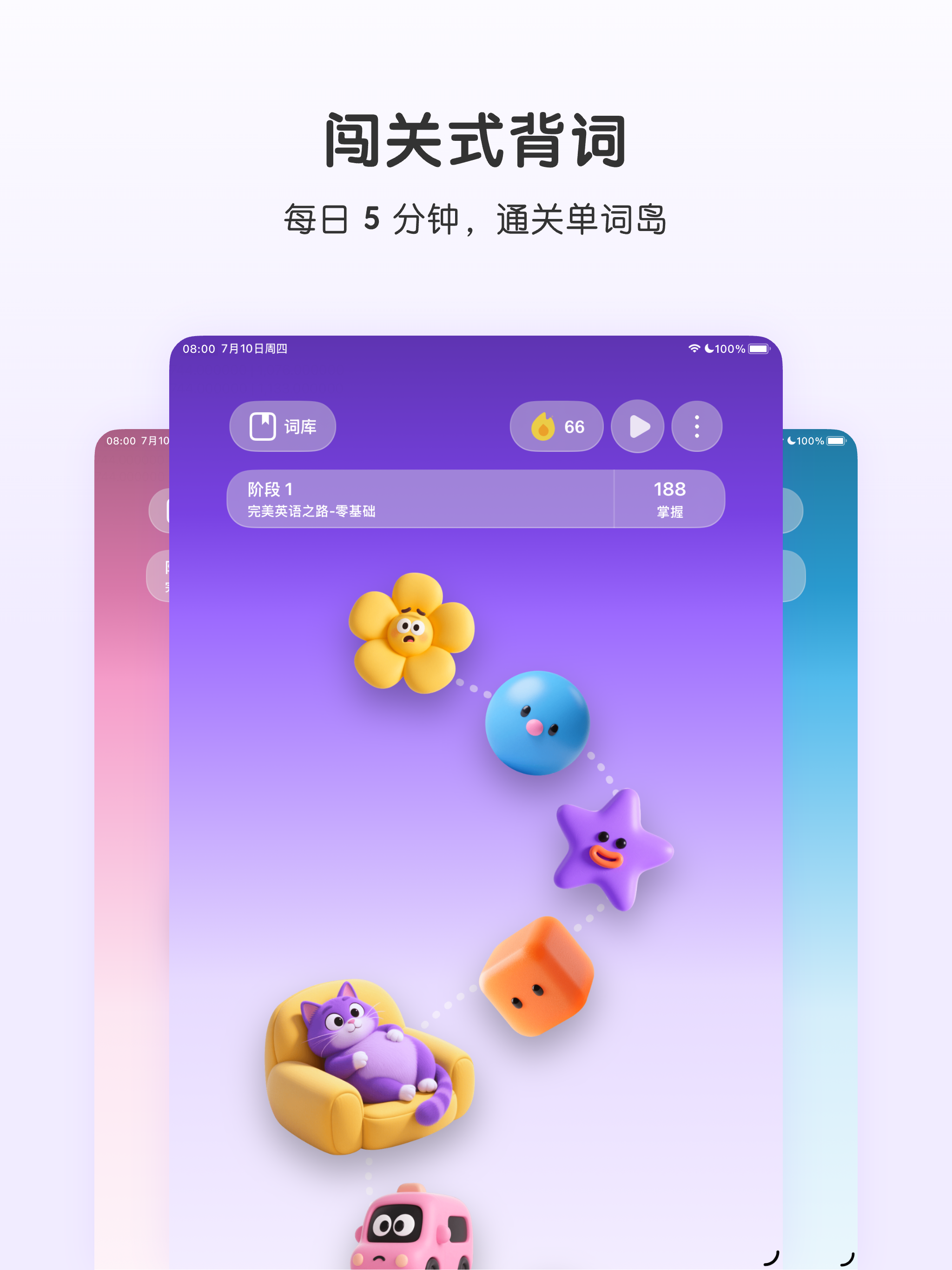 抓住单词-AI闯关背单词·抗遗忘神器