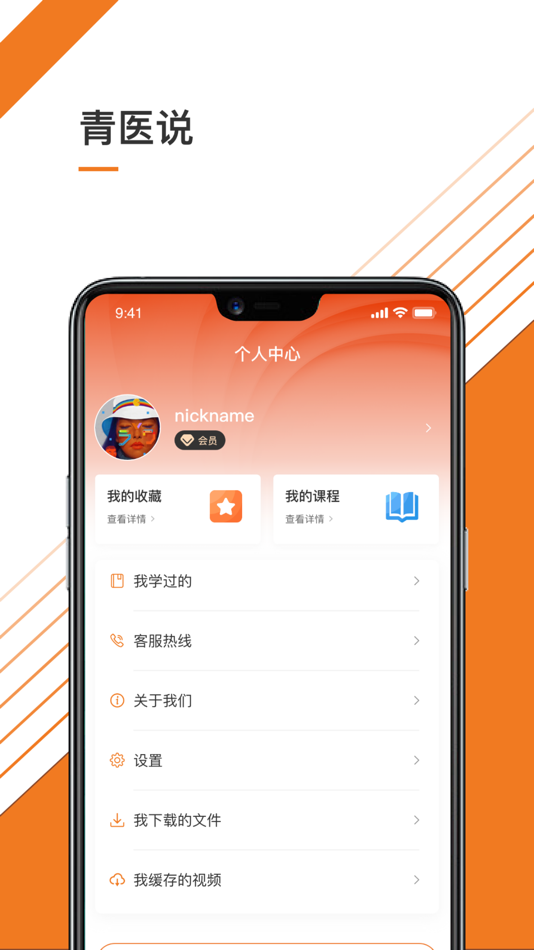 #3. 青医说学堂 (iOS) 由: 北京医林文化传播有限公司