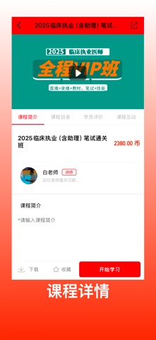 白文涛医考 screenshot