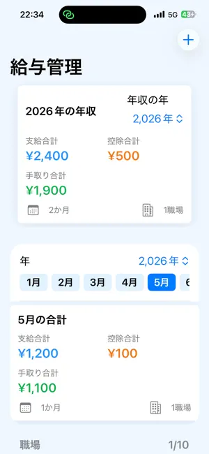 収支ライフプラン screenshot 2