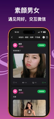 本色约 - 同城约会，无面具交友 screenshot