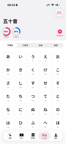言叶之歌：日语歌词学习 iPhone screenshot