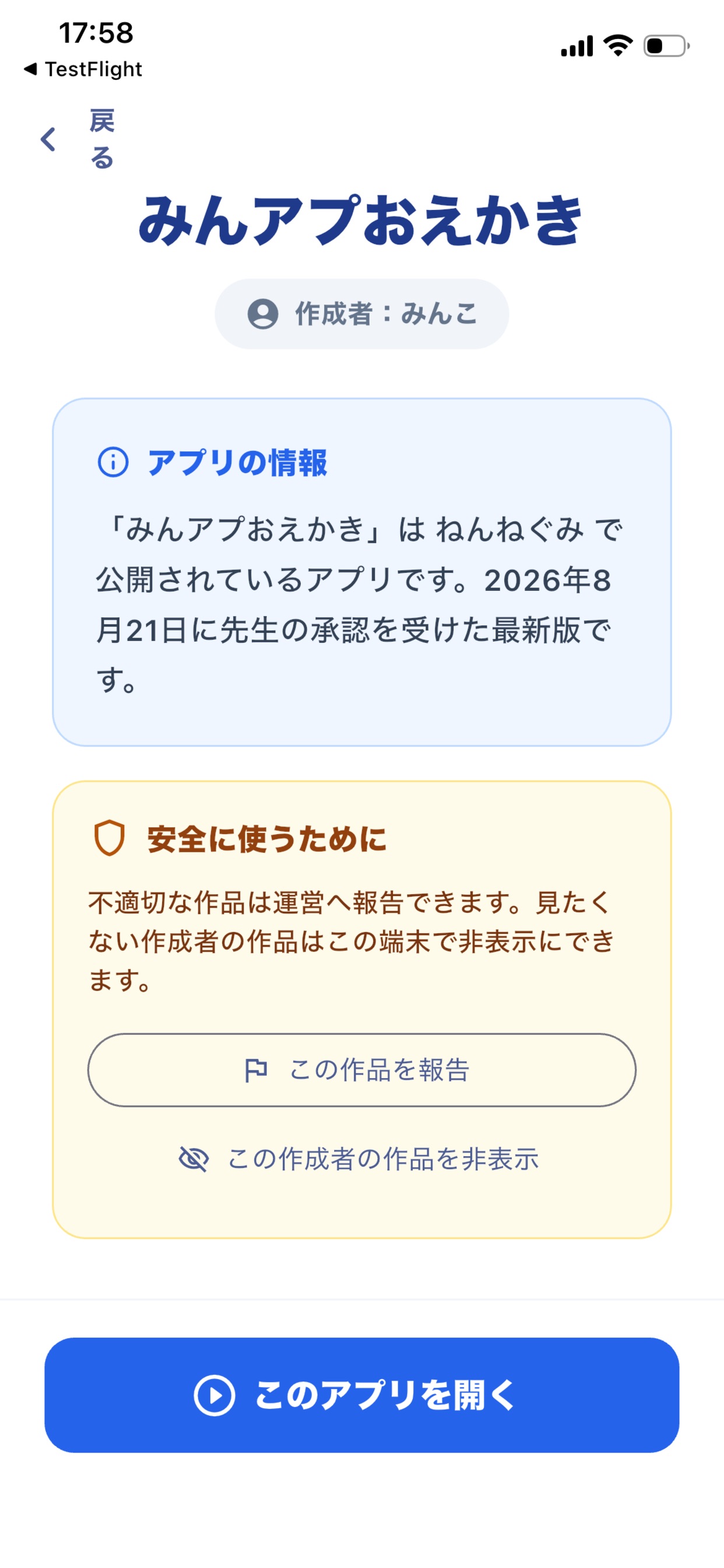 Screenshot 3 of みんアプ