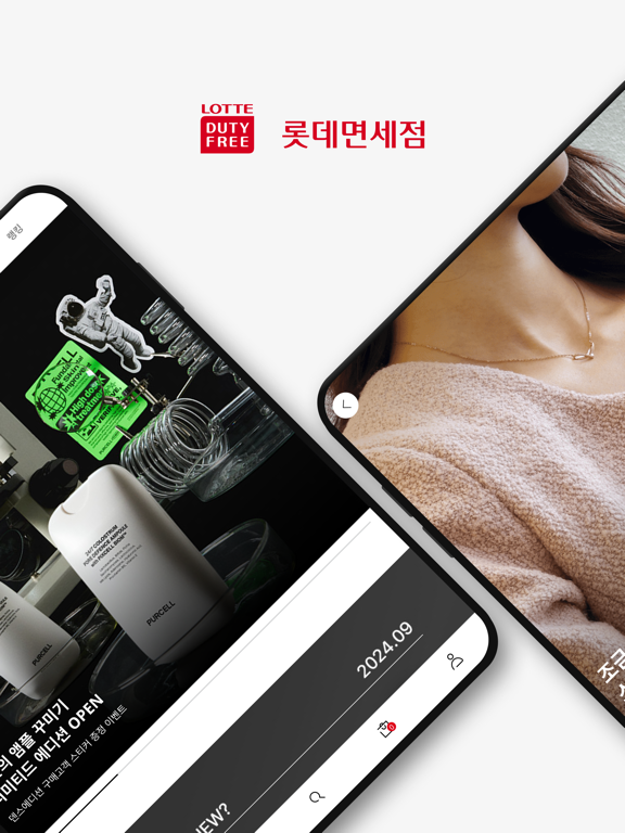 Screenshot #4 pour 롯데면세점