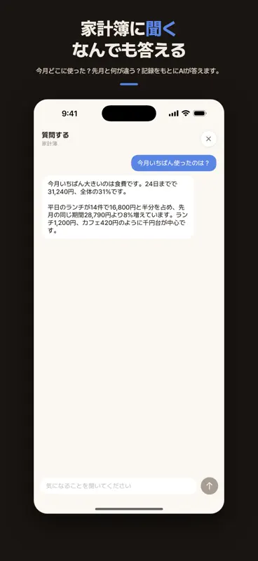 一行家計簿 - レシート・音声もAI自動仕分けの簡単かけいぼ screenshot 2 of 9